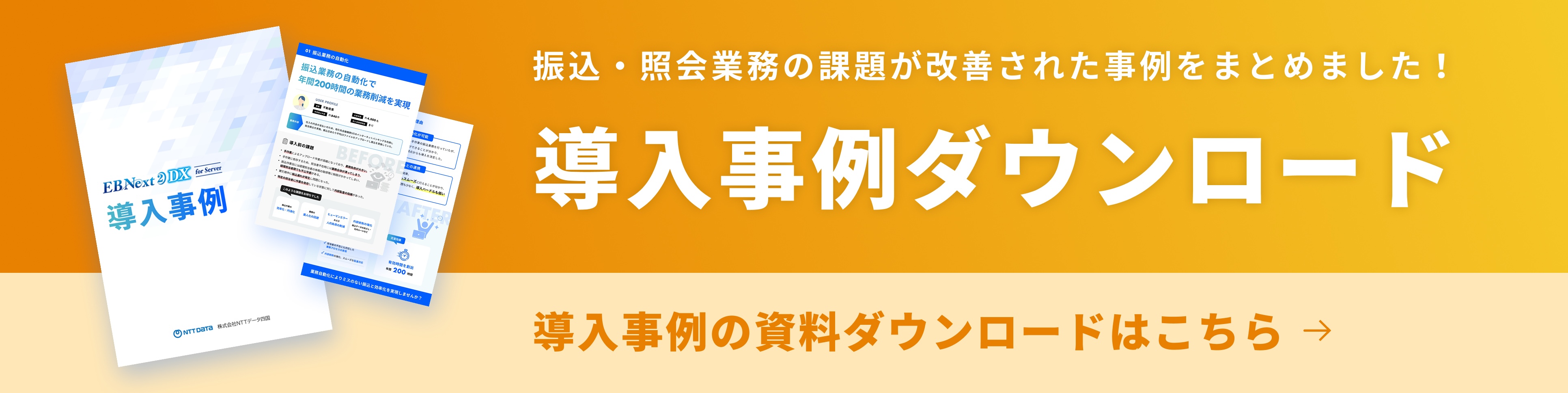 導入事例の資料ダウンロードはこちら